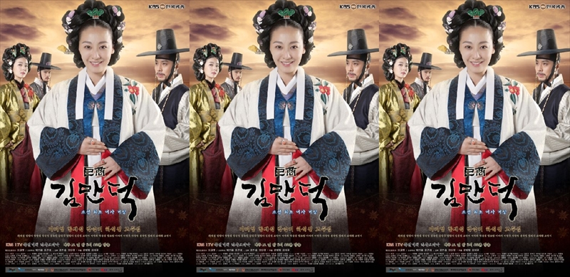 韓国ドラマ「キム・マンドク～美しき伝説の商人」キャスト