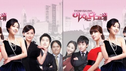 韓国ドラマ「崖っぷちの女たち」キャスト