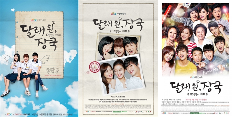 韓国ドラマ 12年ぶりの再会 ダルレになったチャングク キャスト